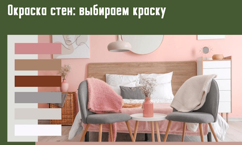 Окраска стен: выбираем краску в Кашире. 
